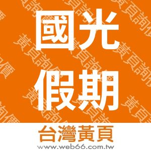 //s.web66.com.tw/_file/119792/piclist/logo1.jpg圖1