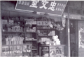 胎毛筆-台灣百年老店