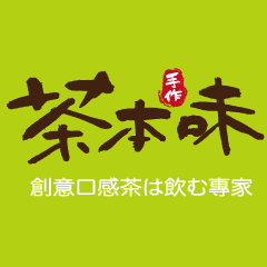 茶本味事業有限公司圖1