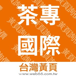 //s.web66.com.tw/_file/120804/piclist/logo1.jpg圖1