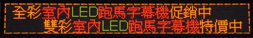 LED字幕機,LED廣告招牌看板-聯翼科技圖2