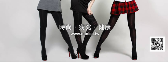 NONICA諾妮卡，來自MIT的優雅足襪品牌