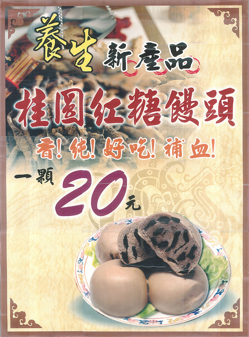 桂圓紅糖饅頭