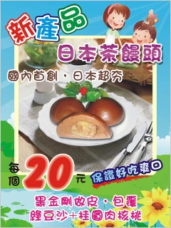日本茶饅頭