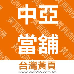 //s.web66.com.tw/_file/122960/piclist/logo1.jpg圖1