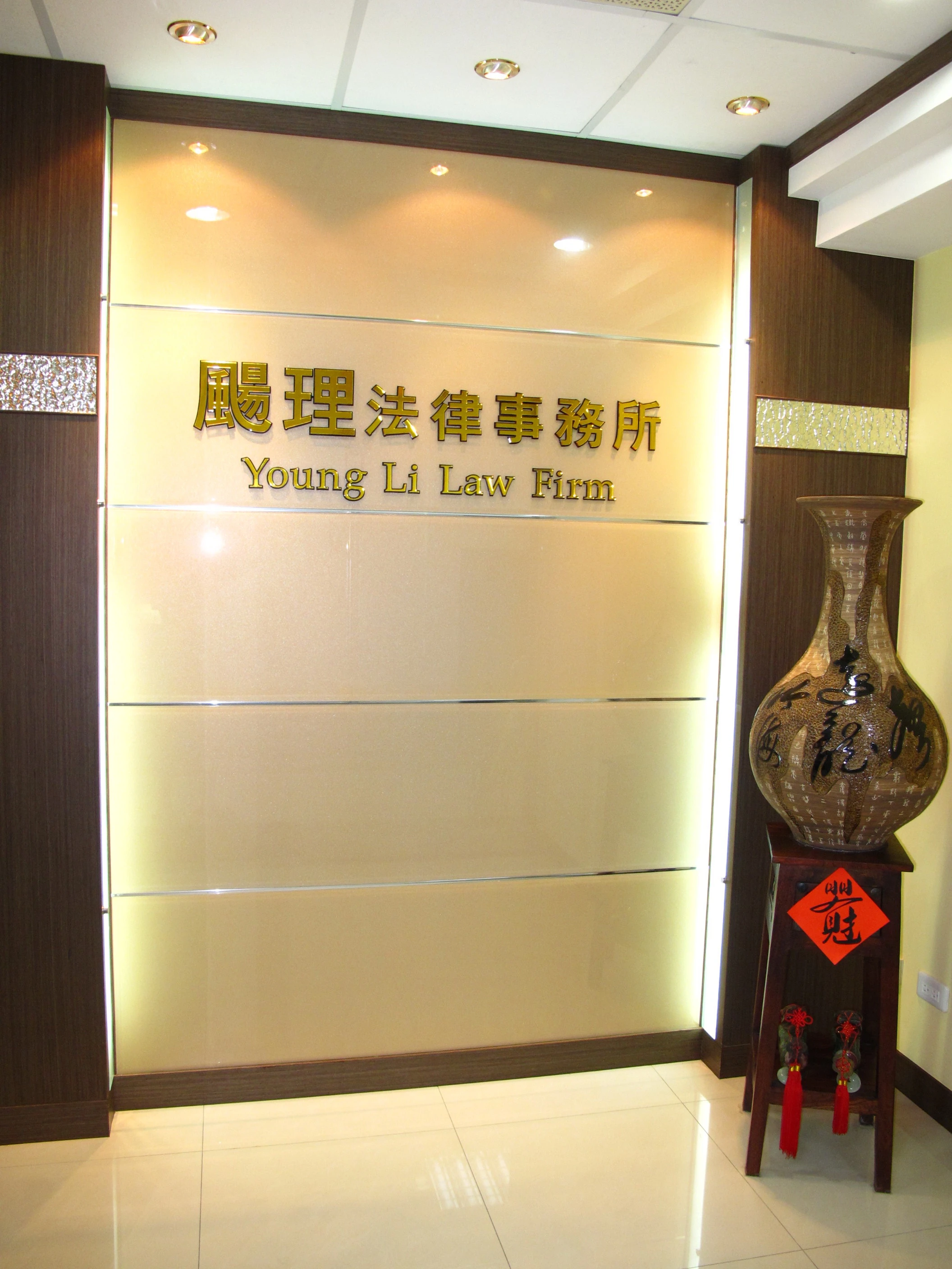 高雄律師劉家榮律師『颺理法律事務所』圖2