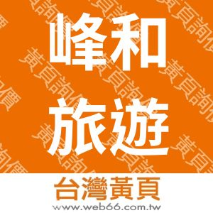 //s.web66.com.tw/_file/12338/piclist/logo1.jpg圖1