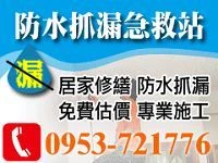 關於停漏水4