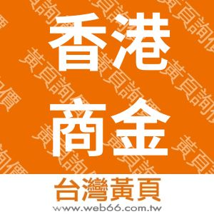 香港商金富寶亞太有限公司