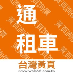 //s.web66.com.tw/_file/123760/piclist/logo1.jpg圖1