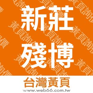 //s.web66.com.tw/_file/123792/piclist/logo1.jpg圖1