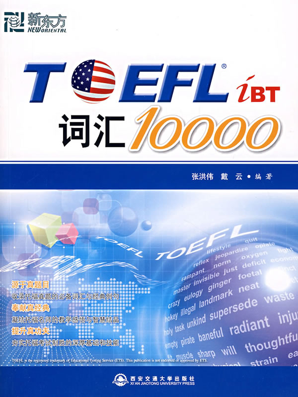 (07)TOEFL词汇10000(附MP3)
