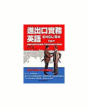 進出口實務英語