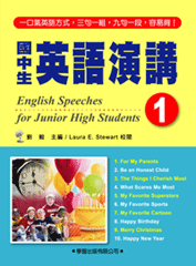 國中生英語演講(1)書+CD