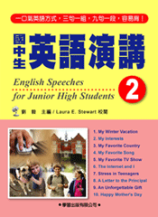 國中生英語演講（2）書+CD