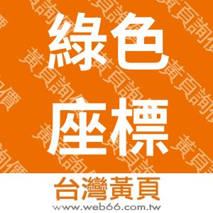 //s.web66.com.tw/_file/1241/piclist/logo1.jpg圖1