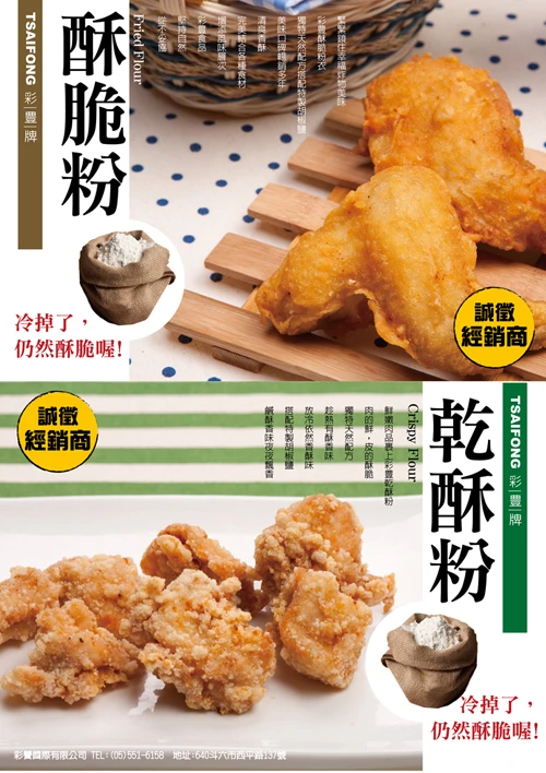 彩豊食品圖2