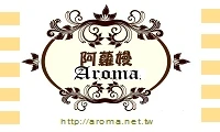 阿蘿嫚AROMA美妍有限公司圖1