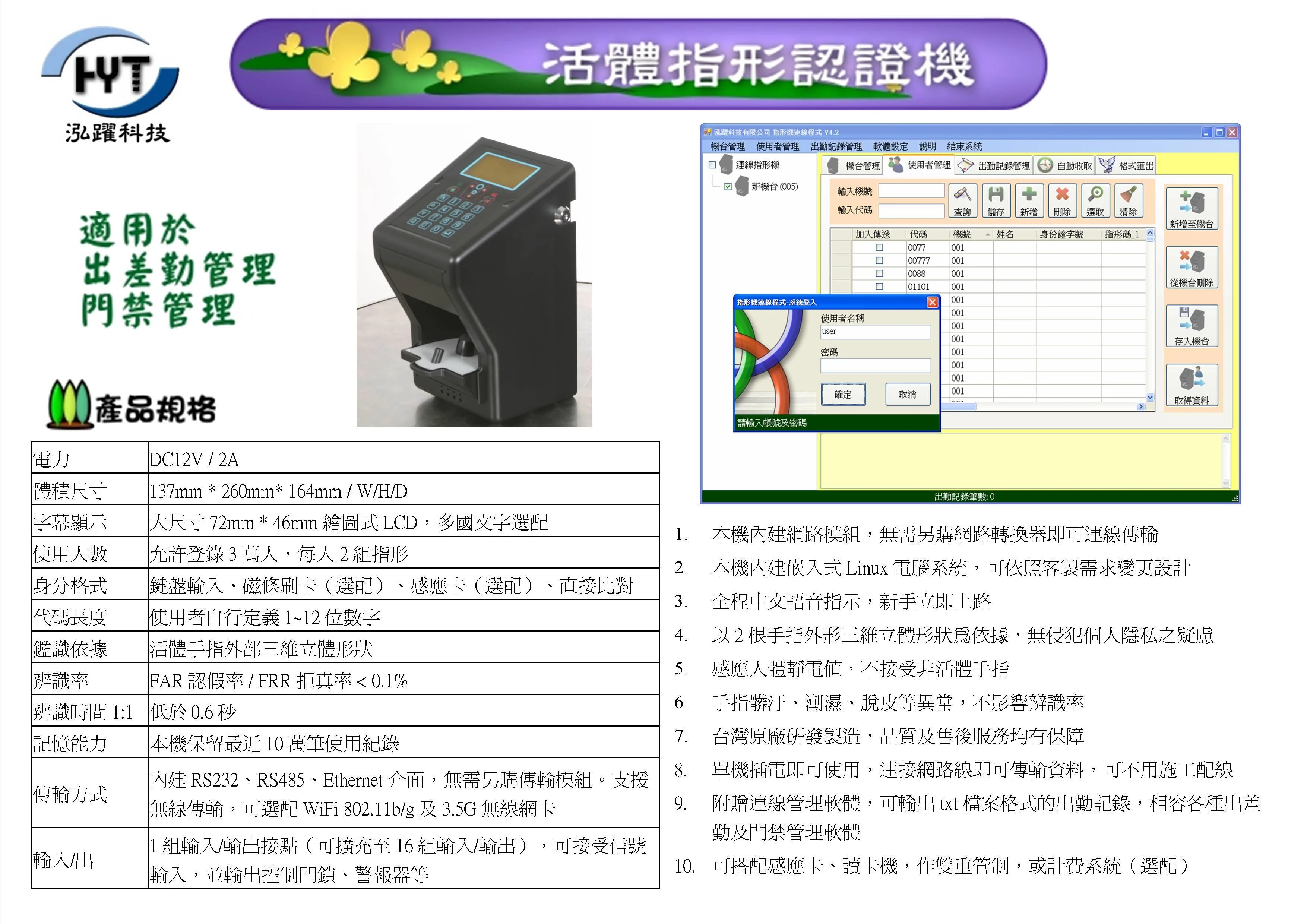 關於泓躍科技1