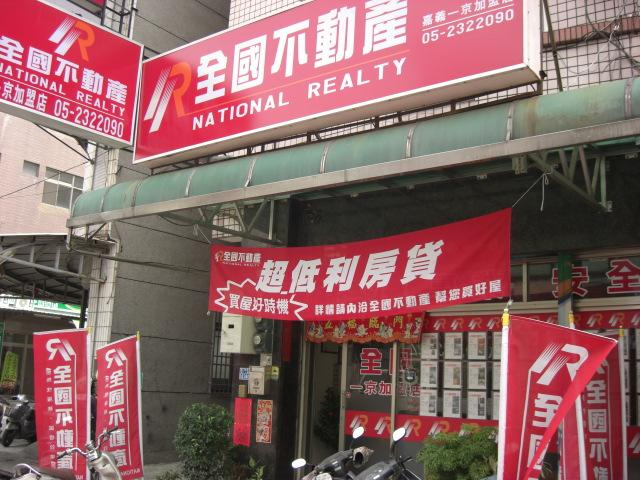 全國不動產嘉義一京店圖1