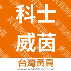 eCosway科士威|飛雁LET團隊|茵棋歡迎您~讓錢自己流進來