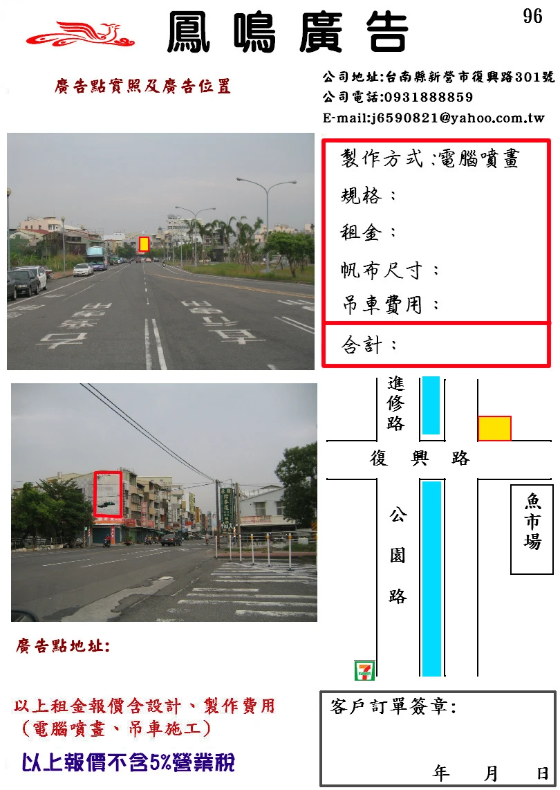 新營市鳳鳴廣告社廣告策劃設計圖3