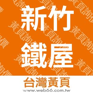 //s.web66.com.tw/_file/125139/piclist/logo1.jpg圖1