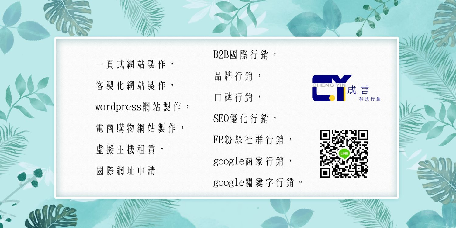 成言科技行銷企業社圖3