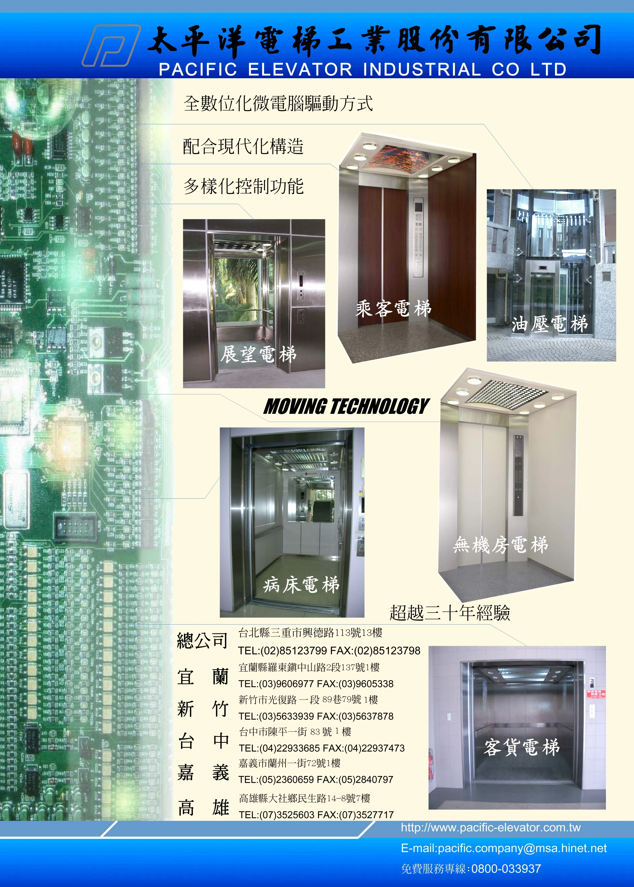 關於太平洋電1