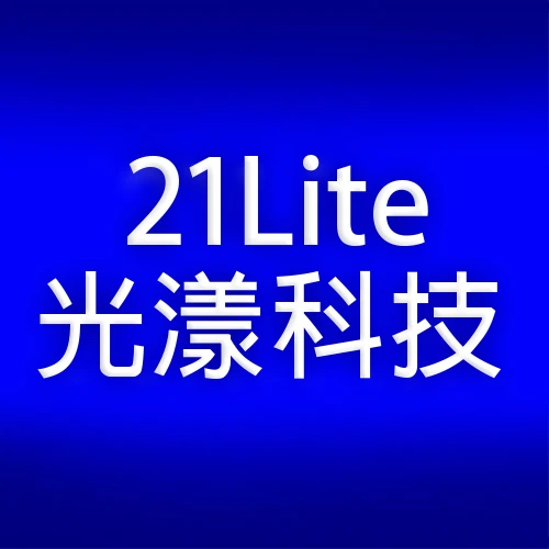 LED燈箱-導光板-LED燈條-連板燈箱-光漾科技-21Lite圖2