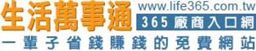 生活萬事通廠商入口網
