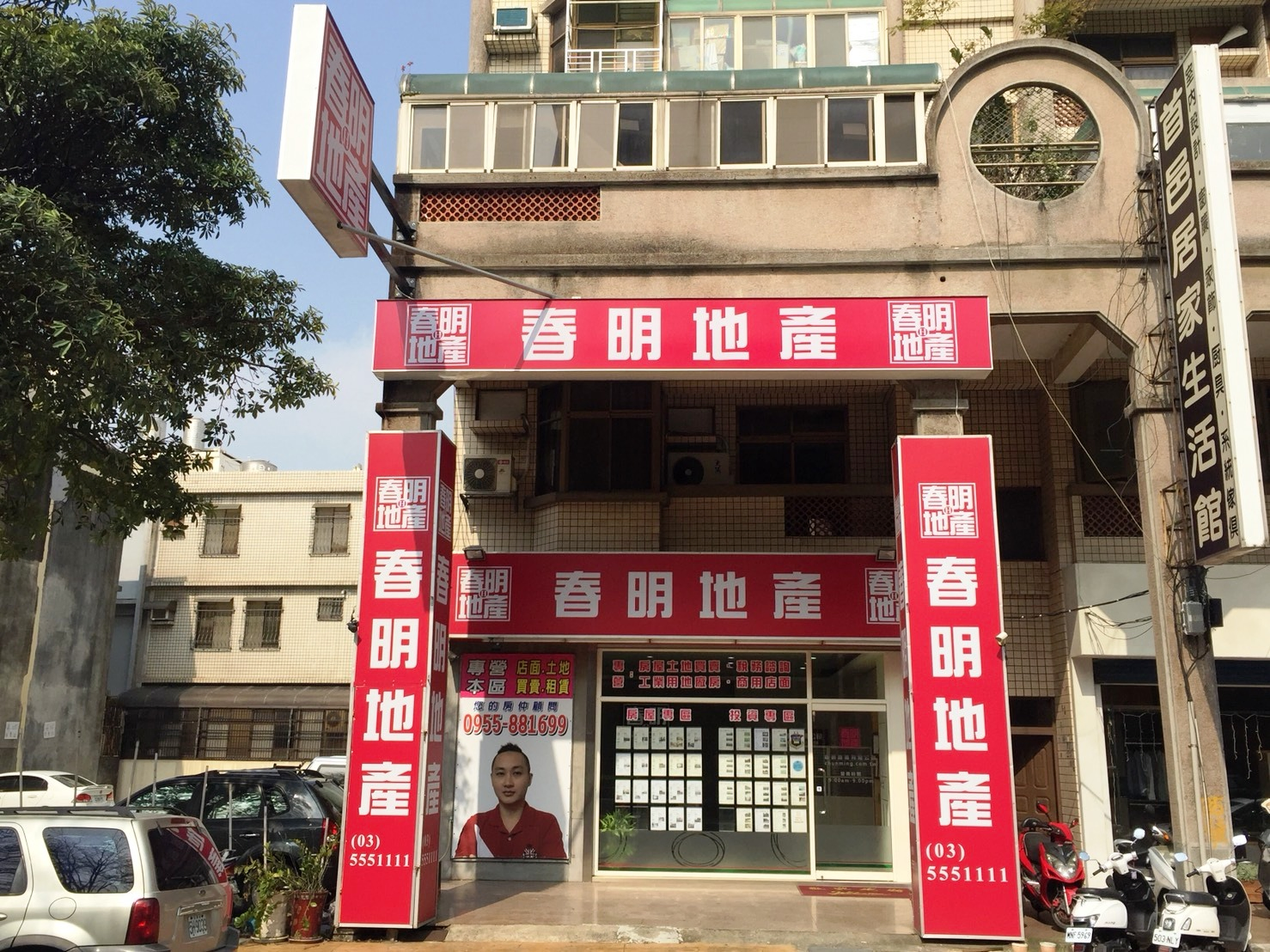 關於春明地產2