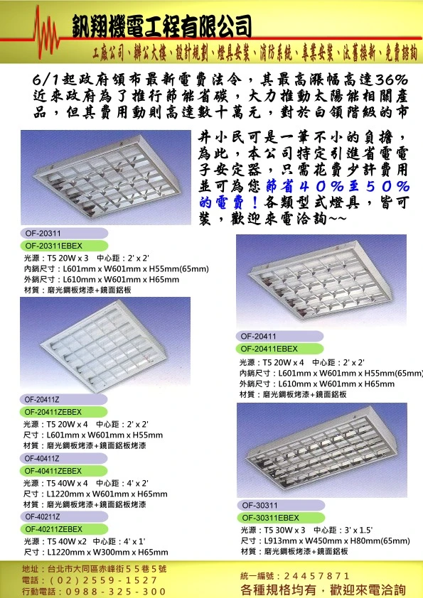 釩翔機電工程有限公司圖2