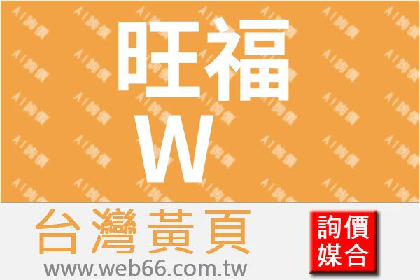 //s.web66.com.tw/_file/12672/piclist/logo1.jpg圖1