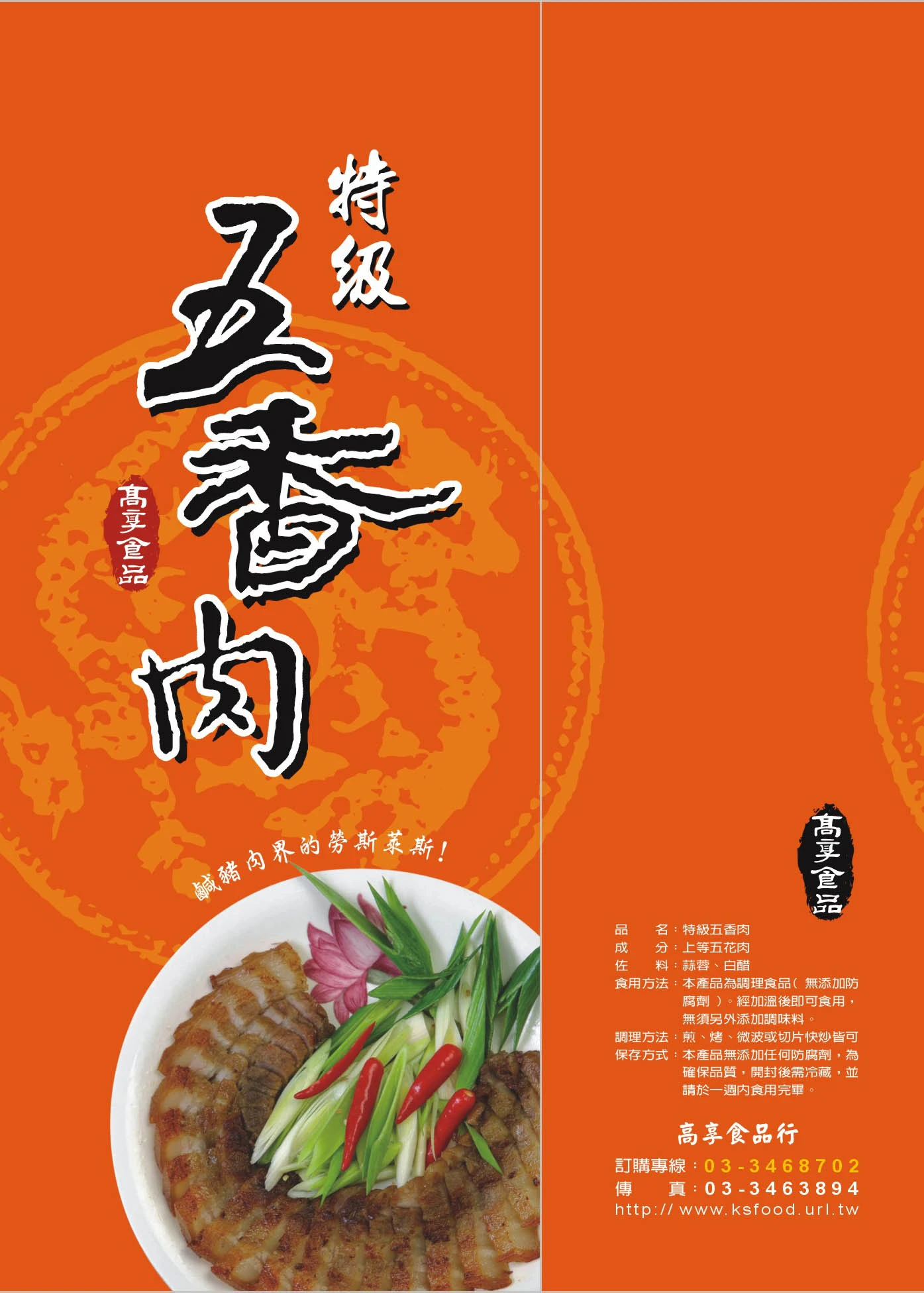 關於高享食品2