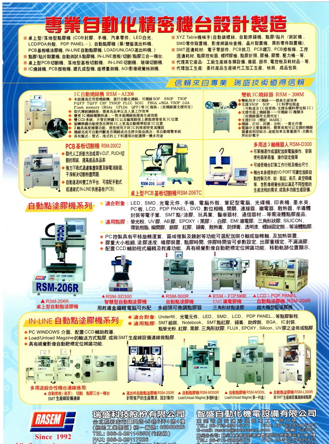 關於瑞盛科技1