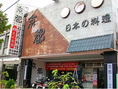 關於頭份餐廳1