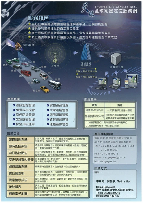 關於天眼衛星3