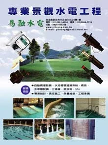 易融景觀水電工程公司圖1