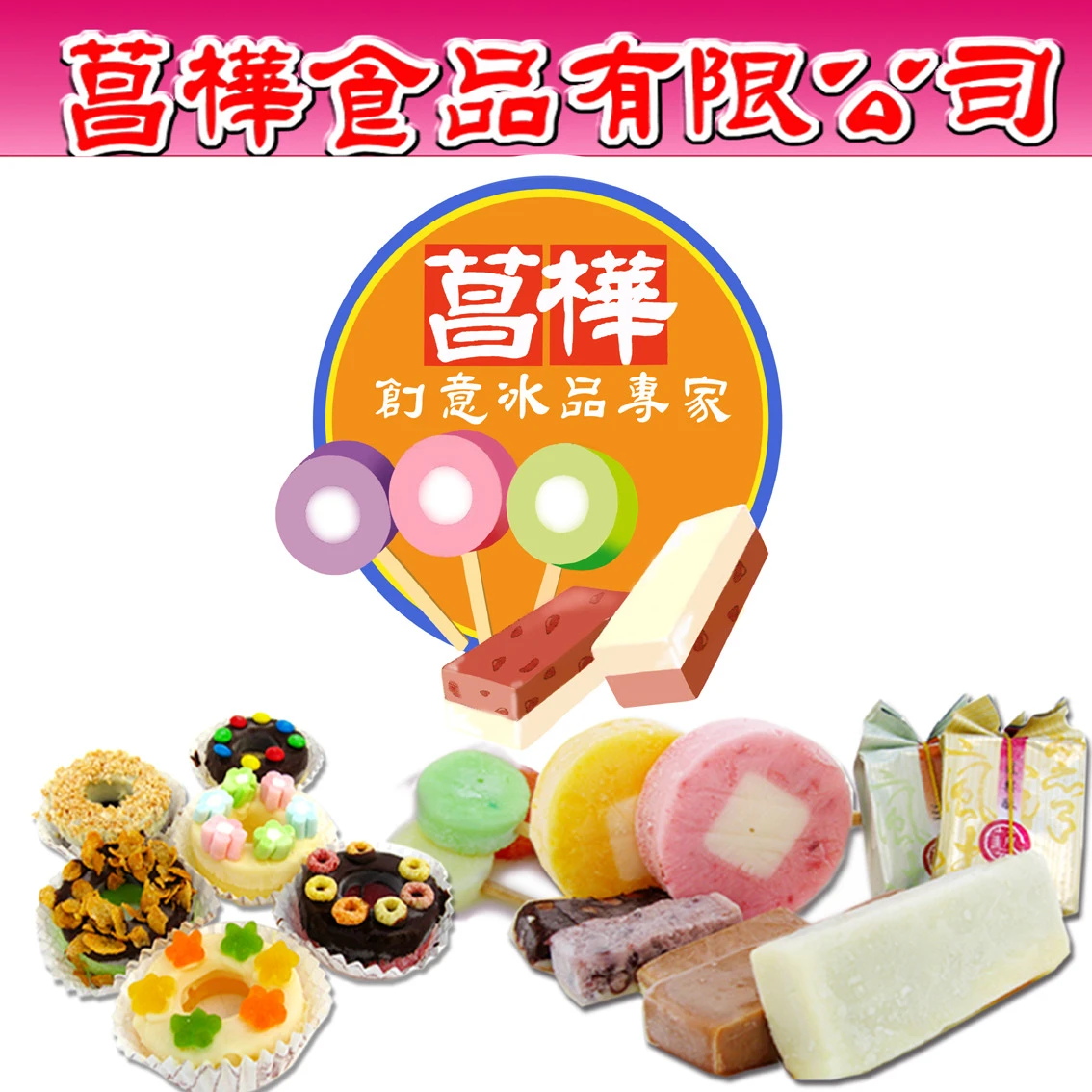 台灣日本冰(冰棒.冰品.冰淇淋.冰)圖1