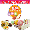 台灣日本冰(冰棒.冰品.冰淇淋.冰)