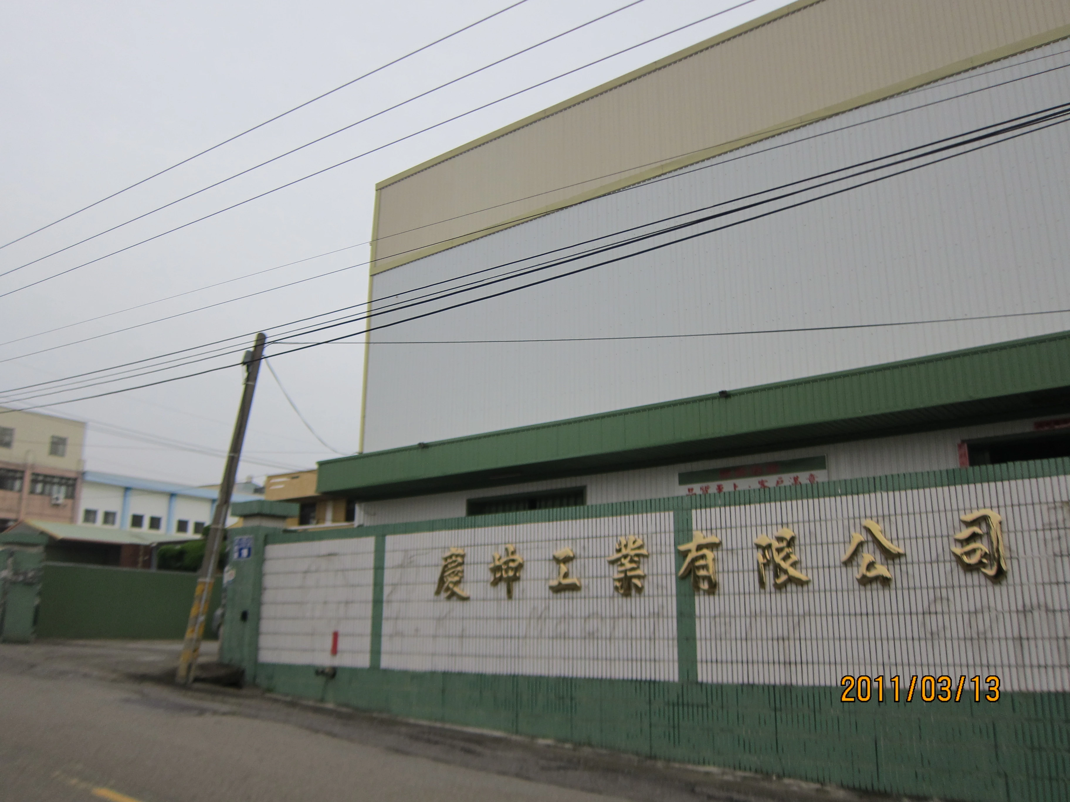 關於慶坤工業1