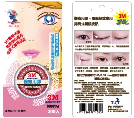【甜心美妝】3M醫療用電眼雙眼皮貼捲筒式獨家專利增量版圖1