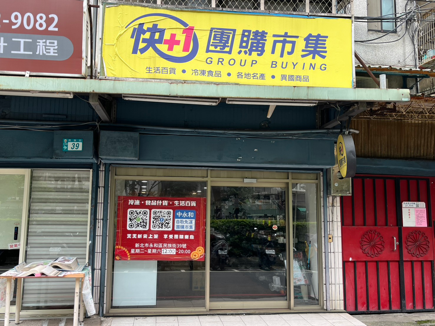 快加一團購市集-開放加盟中