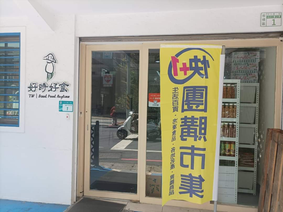 快加一團購市集-開放加盟中