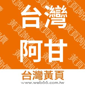 台灣阿甘精神發展協會