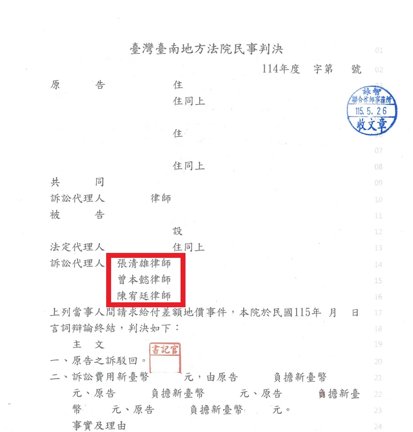 勝訴案例
