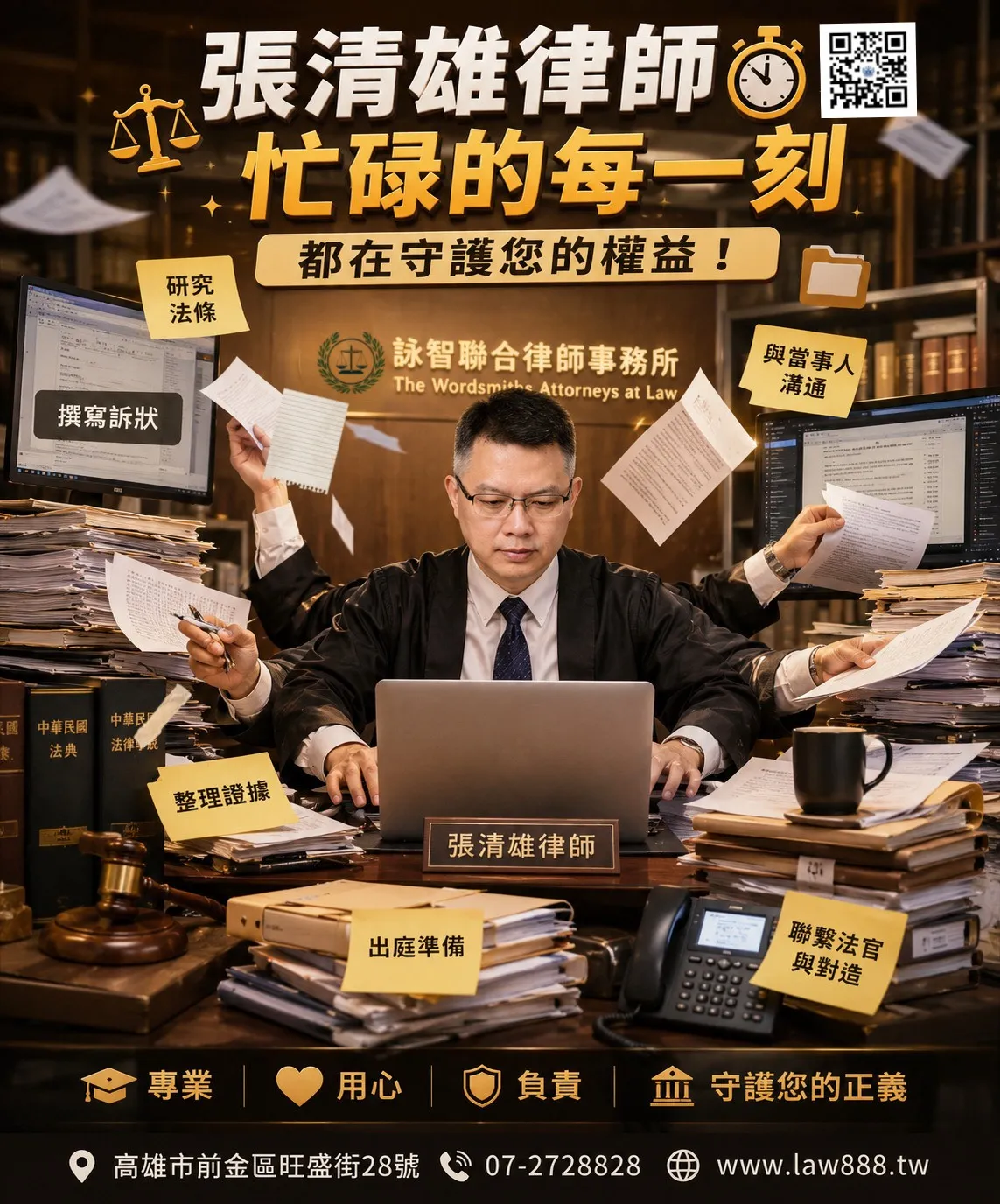 法律顧問團隊