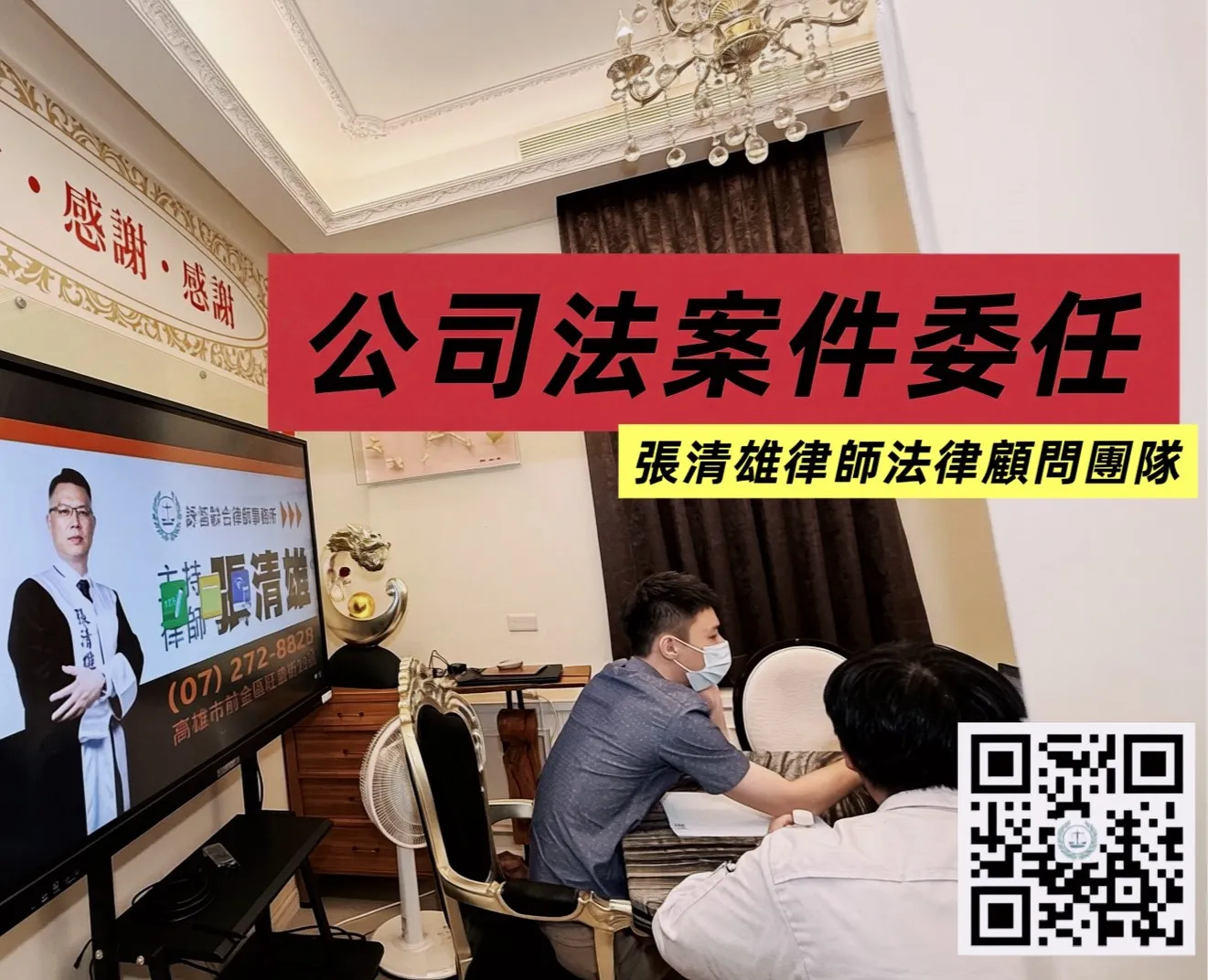 法律顧問團隊
