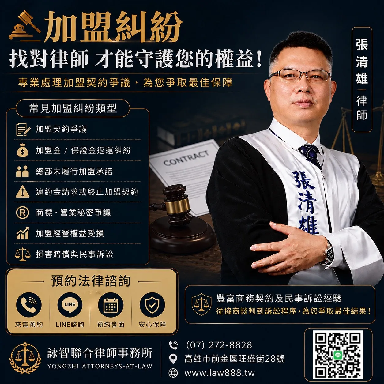法律顧問團隊